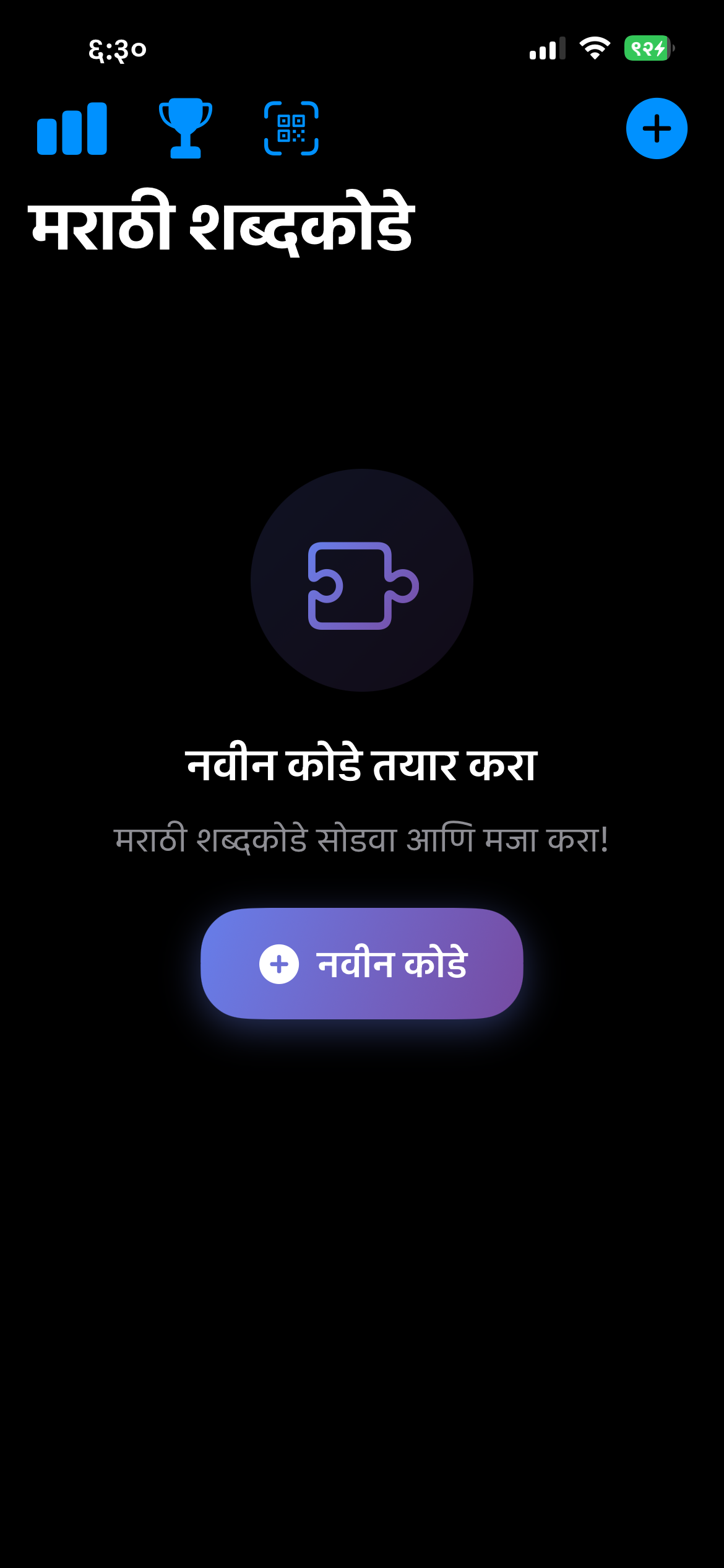 Indic Crossword App Screenshot